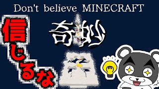 【奇妙　=マイクラを信じるな=】頭をやわらかーくして常識に囚われるな！！『謎解き脱出マップ攻略』『マイクラ/マインクラフト/minecraft』