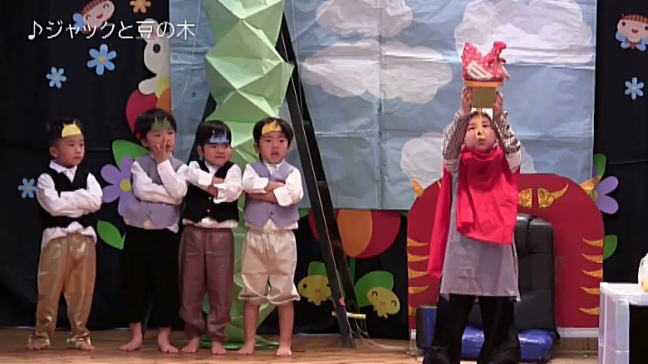 劇「ジャックと豆の木」保育発表会、お遊戯会 Jack and the Beanstalk 