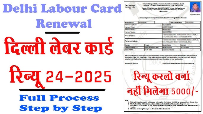How to Renew Delhi Labour Card Online Delhi Labour Card Kasie Renewal kare  2025 #delhilabourcard