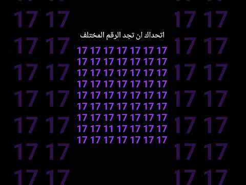 اتحداك ان تجد الرقم المختلف 274