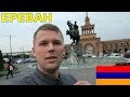 Ереван. Мои первые впечатления. Армения
