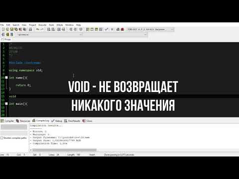 Урок_#19. C++. #Функции. Функции возвращающие и не возвращающие значение. #int #void