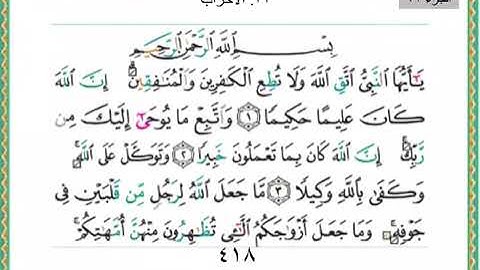 سورة الاحزاب 1 الى 6