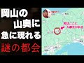 岡山の山奥に突然あらわれる大都会「津山」に行ってみたぞ！！栄えた理由が全くわからない謎の街【佐用　美作】
