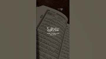 سعد الغامدي سورة الفرقان Saad Alghamidi Surat Al Furqan