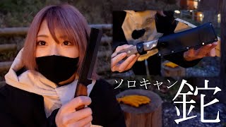 ソロキャンパーに大人気の鉈で楽しい薪割りのはずがハプニングだらけでww【冬ソロキャン#2】多喜火鉈