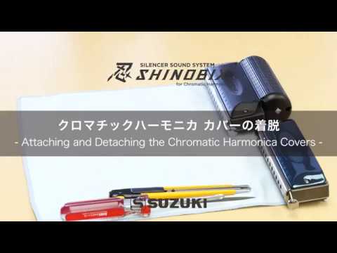 忍SHINOBIX～クロマチックハーモニカカバーの着脱- Attaching