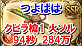 グラブル つよばは 土レスラー5ターン 0万 1 Baha Hl Earth Luchador 5t 2 Million Contribution Gbf Youtube グラブル つよばは 土レスラー5ターン 0万 1 Baha Hl Earth Luchador 5t 2 Million Contribution Gbf Youtube