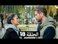منزلي كاملة طويلة الحلقة 18  