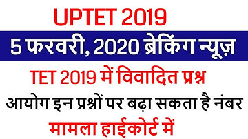 uptet wrong question 2019 / UPTET CUT OFF 2019 EXAM के बाद Super TET /UPTET ANS KEY SET A, B, C.D