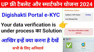 Your data verification is under process का Solution 😍 | digishakti portal se aadhar ekyc kaise kare