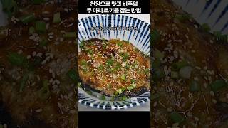 자취방에서 비주얼은 장어덮밥