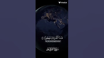 احترم القرآن الكريم ربيع قلوبنا ونور صدورنا
