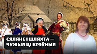 Загадкі і адгадкі ў гісторыі сялян Беларусі