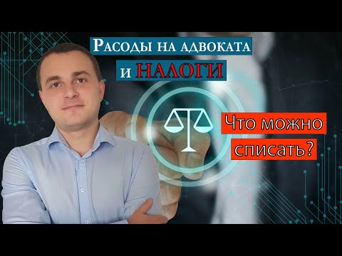 Расходы на адвоката и налоги в Германии