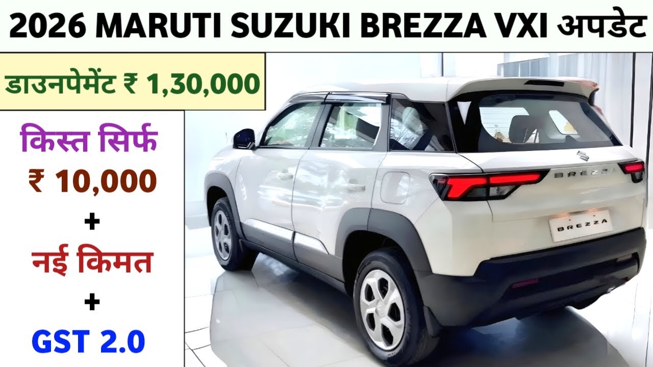 Maruti Brezza VXi Price 2026 | Maruti Suzuki Brezza VXi On Road Price | GST 2.0 | Easy Finance