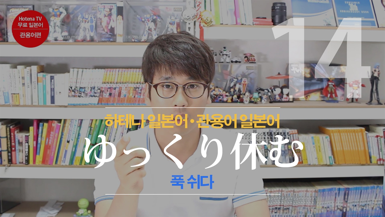 일본어공부 관용어 #14