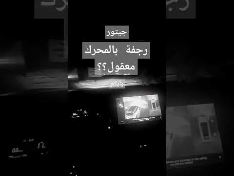 شنو الحل هل تعلم سيارات صينية جيتور داشينج تيربو