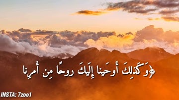 قرآن كريم بصوت القارئ: مشاري العفاسي|| أجمل حالات واتس اب دينيه || تلاوة خاشعة 🌿