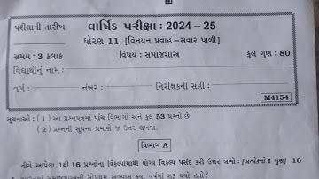 Std 11 samajshastra varshik pariksha Paper Solution 2025