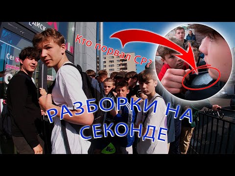 РАЗБОРКИ НА ЗАВОЗЕ КТО ПОРВАЛ CP?