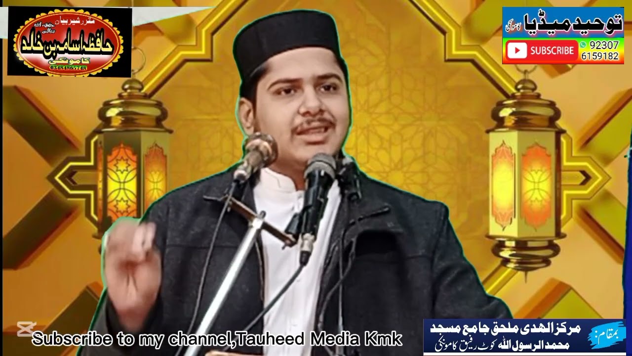 Khutba'e'juma Hafiz Usama Khalid December 5, 2025