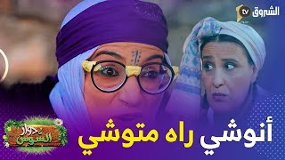 تشبع_ضحك ?? الساسية راهي مقلقة من جيهة الساسي تزوج بمرأة شعرها أصفر ?? ..  أنوشي راه متوشي  ??