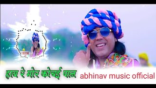 Hay Re Mor  Kochai Pan || Abhinav Music Official x dj dels || cg tapori mix ||
