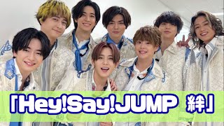 薮宏太が語る「Hey! Say! JUMP」への深い愛と絆──「素敵なメンバーに出会えた」「安心する」瞬間#HeySayJUMP #薮宏太 #ジャニーズニュース