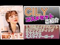 韓国コスメブランド「CILY」初のブランドブック！