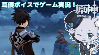 【原神】#277 Ver.5.7編その3！気になる世界任務をやるぞ～！地中の塩になんか異変があるらしい…？(*‘ω‘ *)？耳優ボイスでゲーム実況！