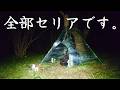 【検証】セリア商品だけでキャンプ してみた