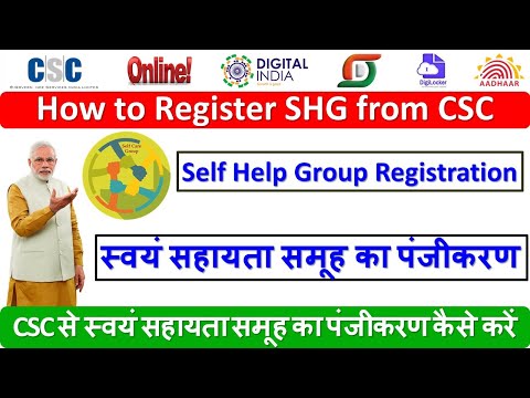 सी एस सी के माध्यम से स्वयं सहायता समूह का पंजीकरण कैसे करें | How to Register Self Help Group CSC