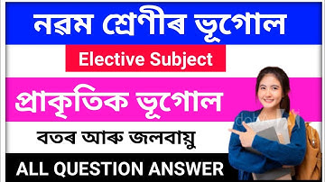 class 9 geography Elective chapter 1 Question Answer in Assamese || class 9 geography (E) chapter 1