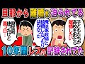 【修羅場】夫「子供が高校出たら離婚したい」私「!?」夫「レスの日記も10年近く取ってる。家政婦と結婚した覚えはない。財産分与はきちんとする」私(勘違いしてた…)【2chゆっくり解説】