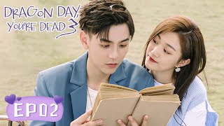 ENG SUB【Dragon Day, You're Dead S3 龙一，你要怎样】EP02 | Starring: Qiu Henan, Hou Peishan