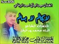جديد 2026 الفنان عبدالباقي احمد ود القريه 3 لا بسالم لا بكالم
