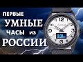 ИМПУЛЬС. Первые УМНЫЕ часы из РОССИИ