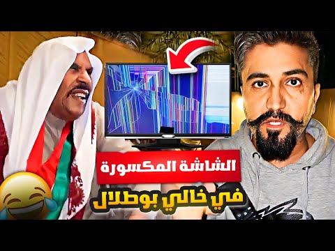 فهد العرادي سناب 703 مقلب الشاشه المكسورة في علاء وخالي جلده