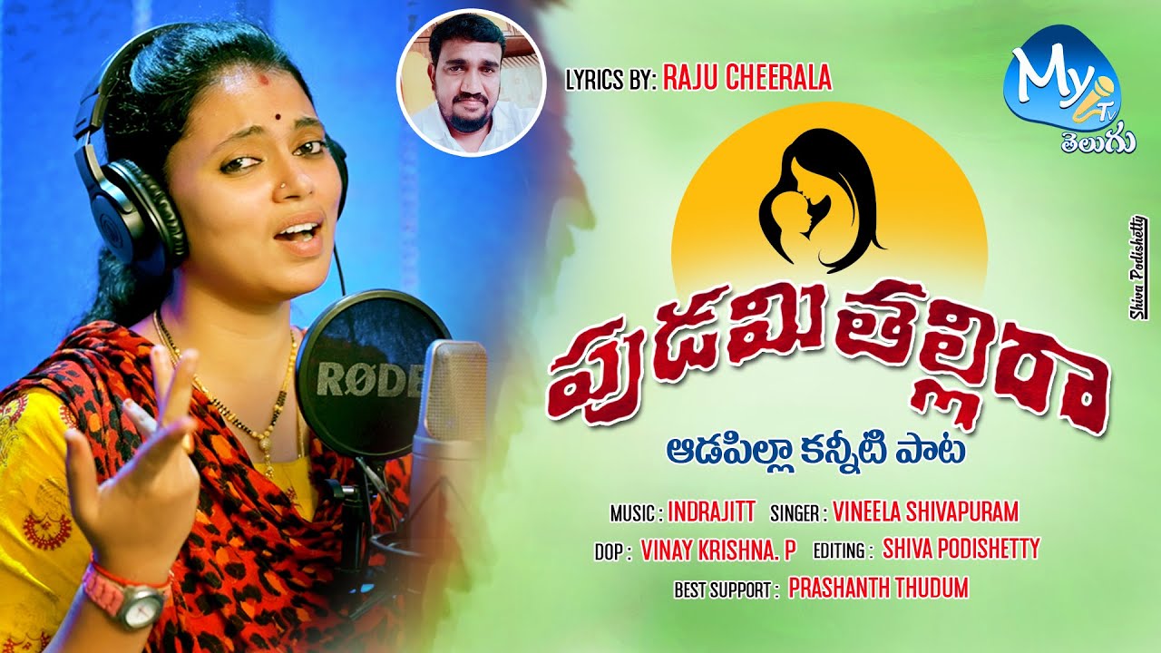 Pudami Thallira Emotional Song   Vineelashivapuram   RajuCheerala   Indrajitsongs   MyTv Telugu