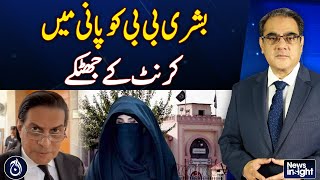 Bushra Bibi suffers electric shock in water incident | Adiala Jail