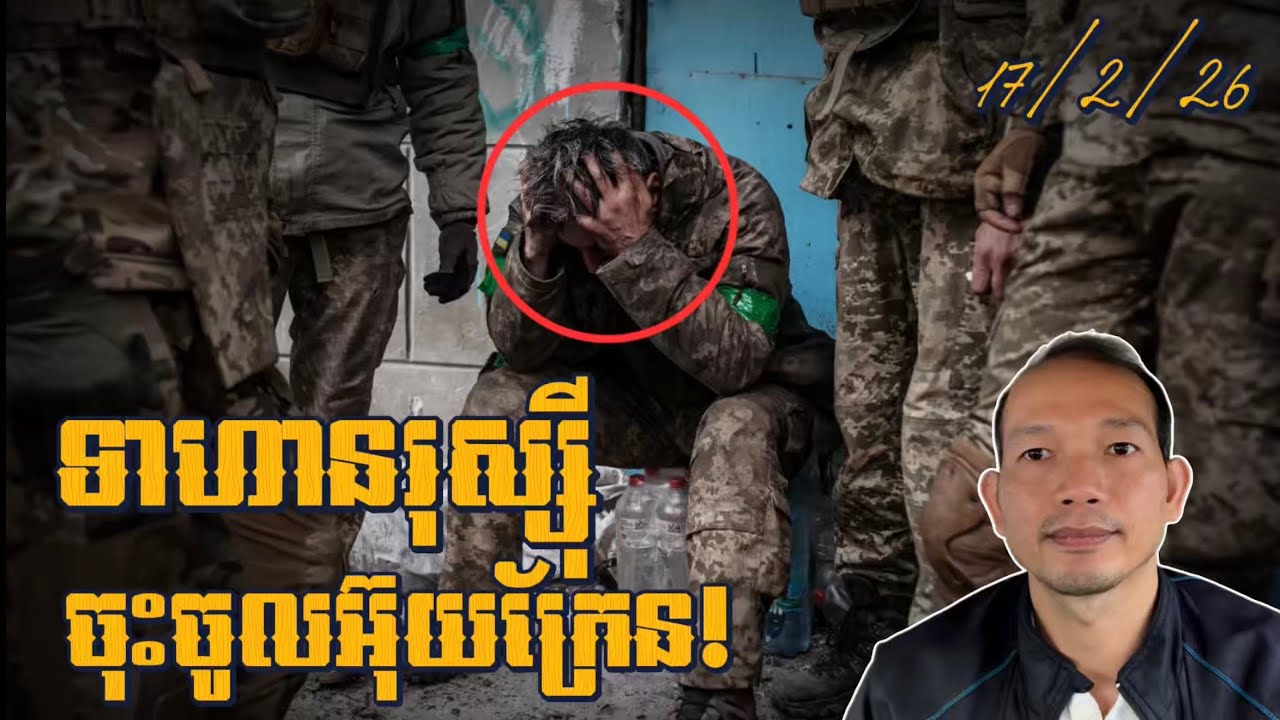 EP655: សង្វេគណាស់! ទាហានរុស្ស៊ីទ្រាំមិនបានព្រមចុះចូលនឹងអ៊ុយក្រែន