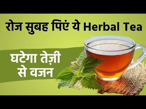 How to Make Herbal Tea: रोज सुबह पिएं ये चाय, तेज़ी