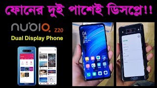 যে ফোনের দুই পাশেই ডিসপ্লে | Nubia z20 Dual Display Phone Bangla | Flagship Killer?