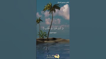 توفيق الصائغ سورة البروج