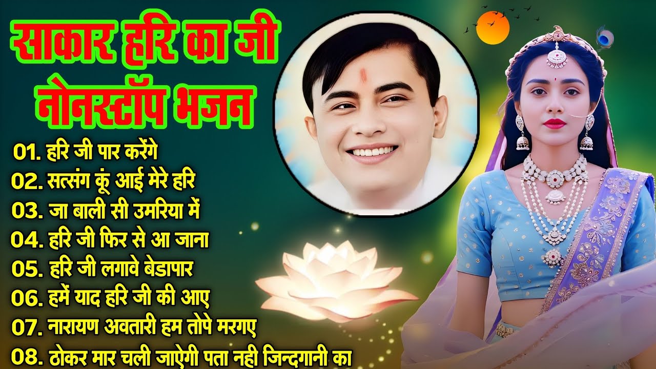 Narayan sakar Hari Letest Nonstop Hari bhajan