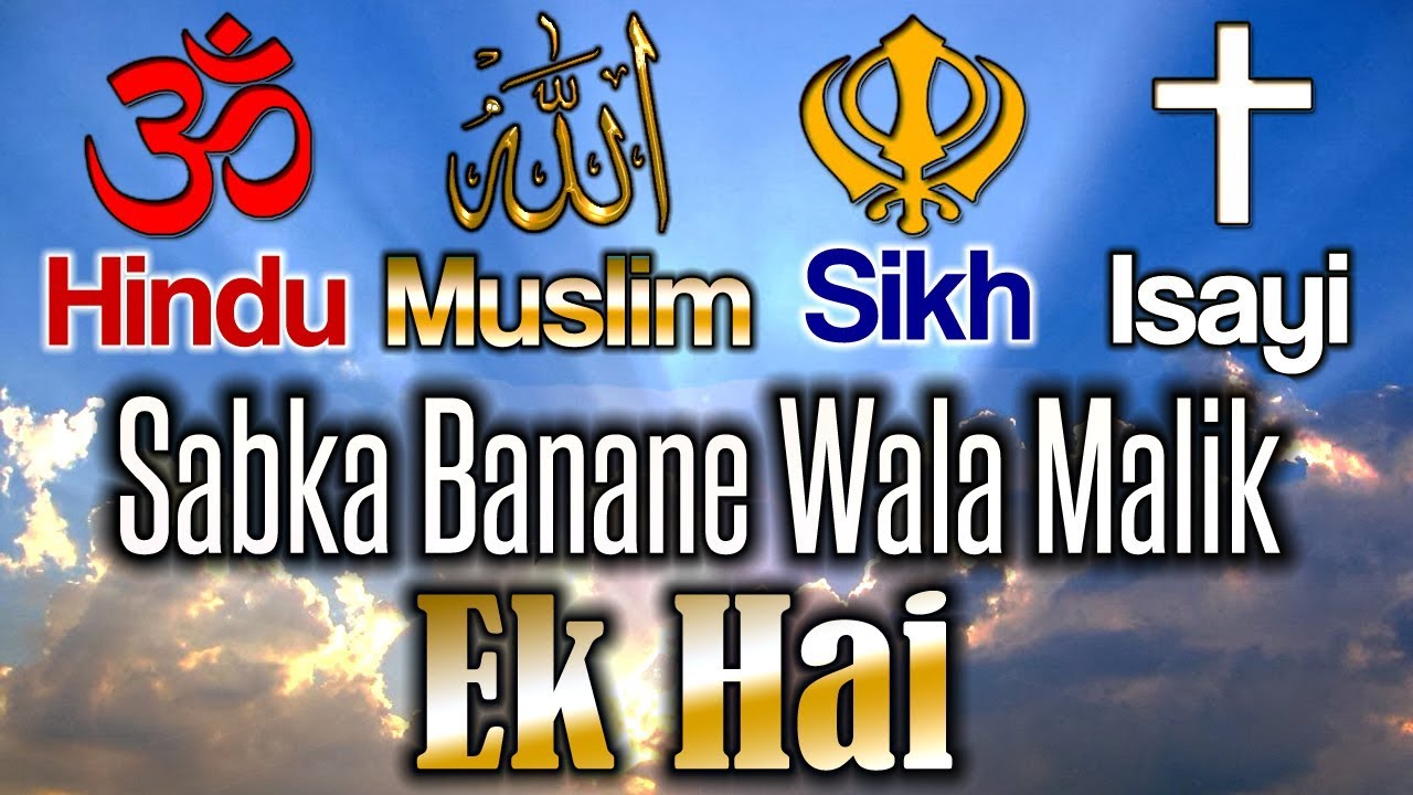 Featured image of post Hindu Muslim Sikh Isai Wallpaper Hd To maintain the unity between hindu muslim sikh and isai many leaders and politicians are trying