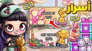 جميع أسرار التحديث الجديد😎🔥لعبة أفاتار ورلد | Avatar world  screenshot 3