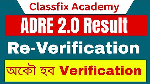 ADRE 2.0 Re-Verification || ADRE 2.0 Result Date || All Candidates ৰ হবনে Verification?