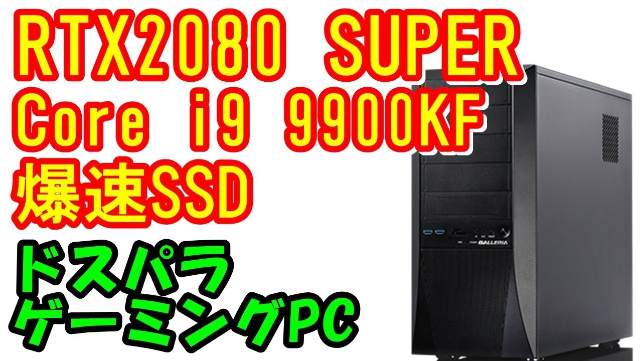 GALLERIA ZG ゲーミングPC RTX2080super